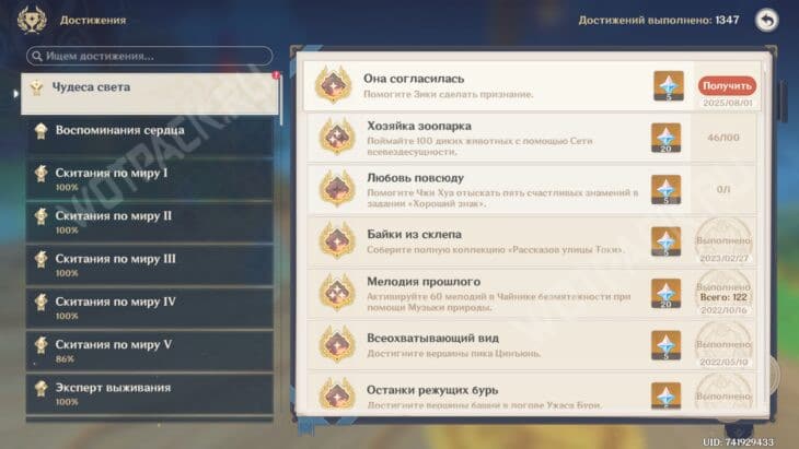 Достижение "Она согласилась" в разделе ачивок