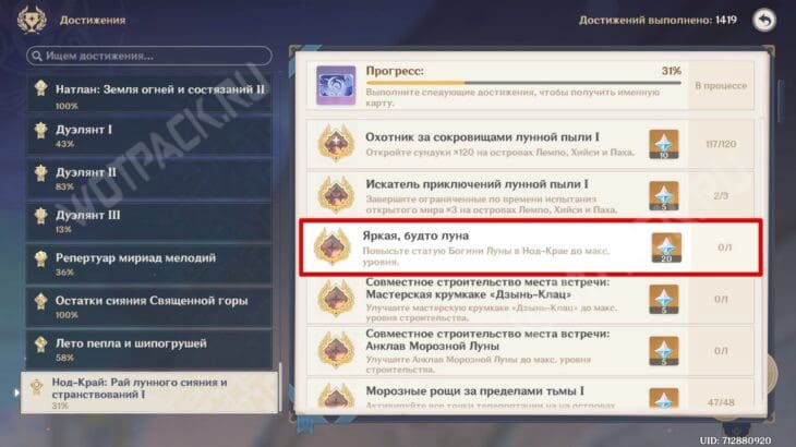 Все Лунокулы в Genshin Impact: где найти в Нод-Крае