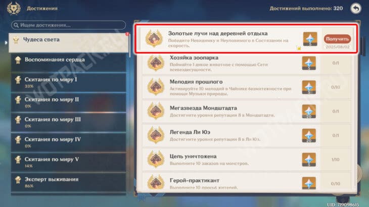 Ачивка Золотые лучи над деревней отдыха в журнале достижений