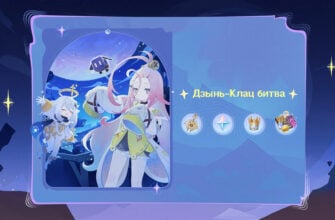 Дзынь-Клац битва в Genshin Impact: как пройти все этапы
