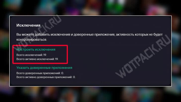 Исключение антивируса в Касперском