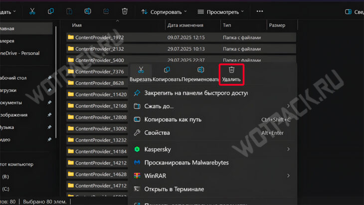 Удаление кэша из папки