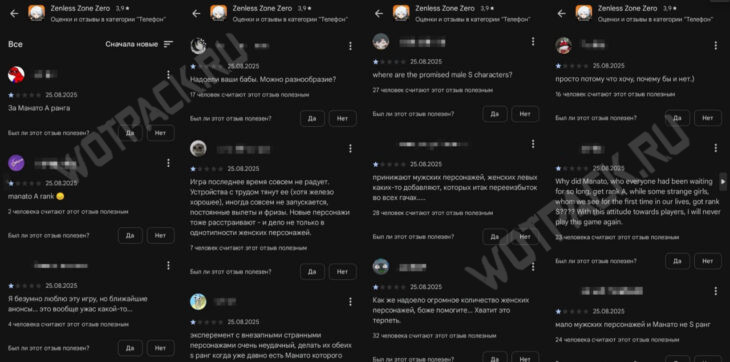 Комментарии с низкой оценкой ZZZ в русскоязычном Play Market