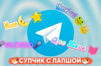 Красивые ники для Telegram и как сделать невидимый