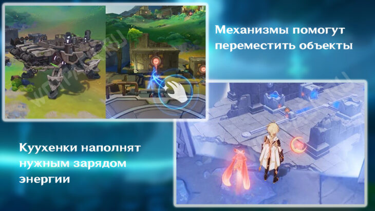 Примеры механизмов и существ