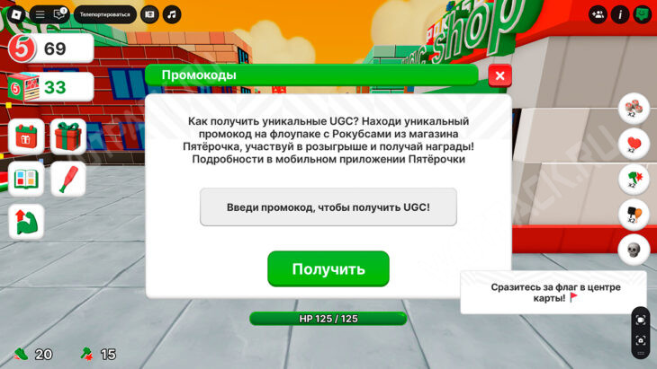 Куда вводить промокод для активации UGC