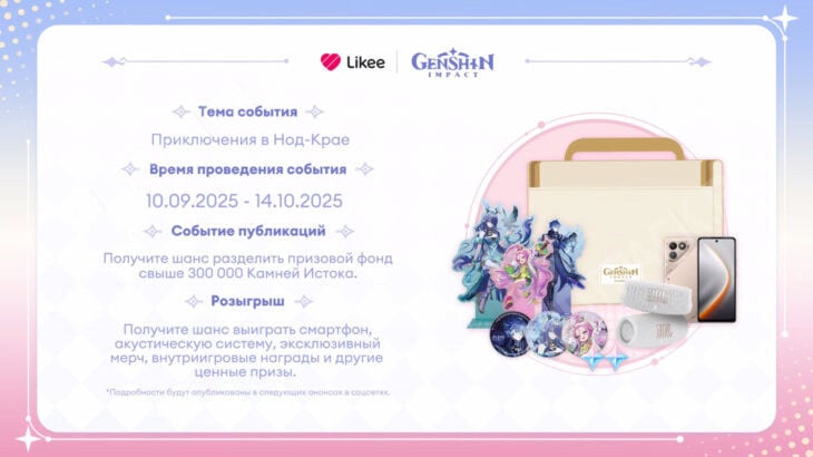 Официальный анонс условий и наград