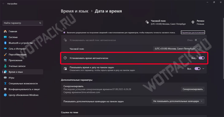 Настройка даты и времени на ПК