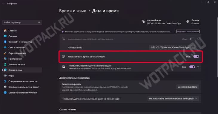 Настройка даты и времени на ПК