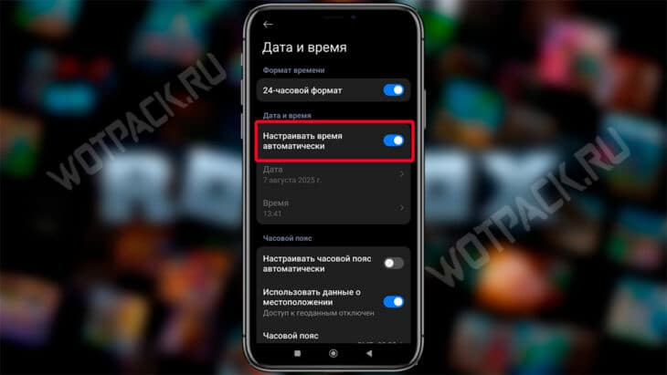 Настройка даты и времени на телефоне