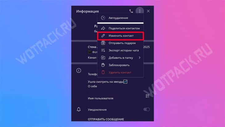 Меню с настройками профиля друга