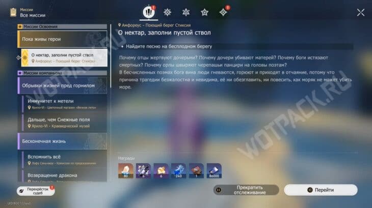 Миссия «О нектар, заполни пустой ствол» в квестологе