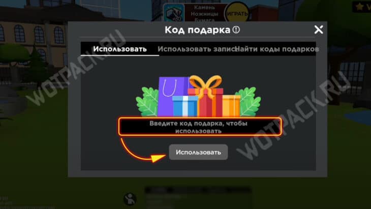 Поле для ввода промокодов в Blox World