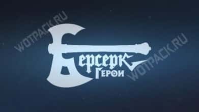 Первые впечатления от ЗБТ отечественной ККИ Берсерк.Герои Онлайн