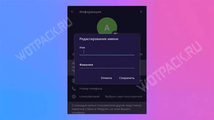 Окошко с именем и фамилией пользователя
