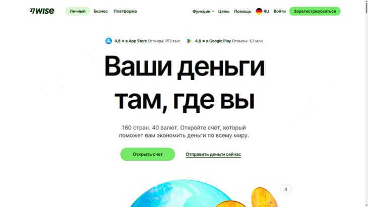 Страница сайта Wise