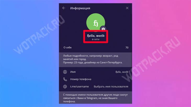 Красивые ники для Telegram и как сделать невидимый