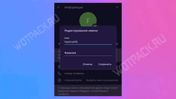 Настройка имени и фамилии