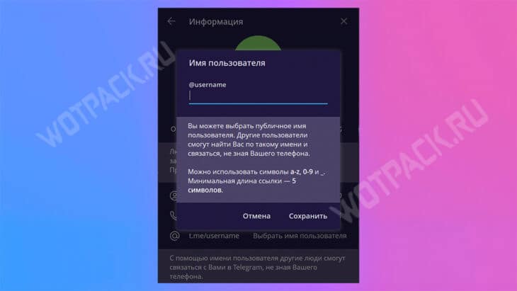 Настройка никнейма