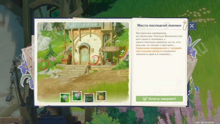 Условия испытания "Место последней поимки"