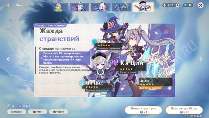 Баннер "Жажда странствий" в игре