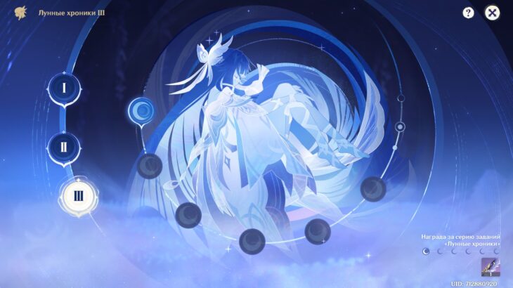 Лунные хроники в Genshin Impact: как прокачать и открыть 2 и 3