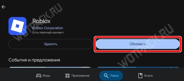 Кнопка обновления Roblox в Play Market