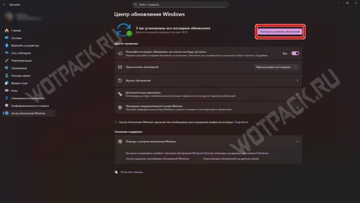Проверка наличия обновлений Windows