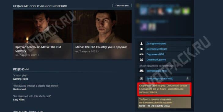 Наличие DRM Denuvo в мафии на странице Steam