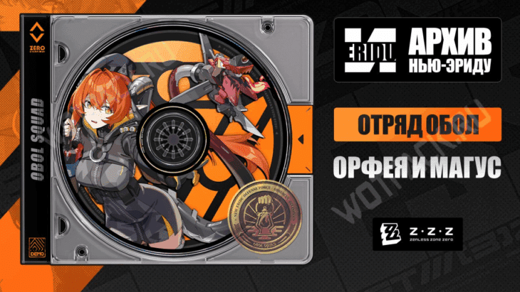 Карточка анонса Орфеи 