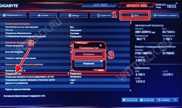 Отключение поддержки CSM в BIOS
