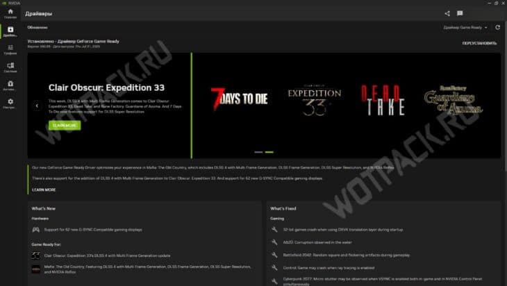 Окно NVIDIA App