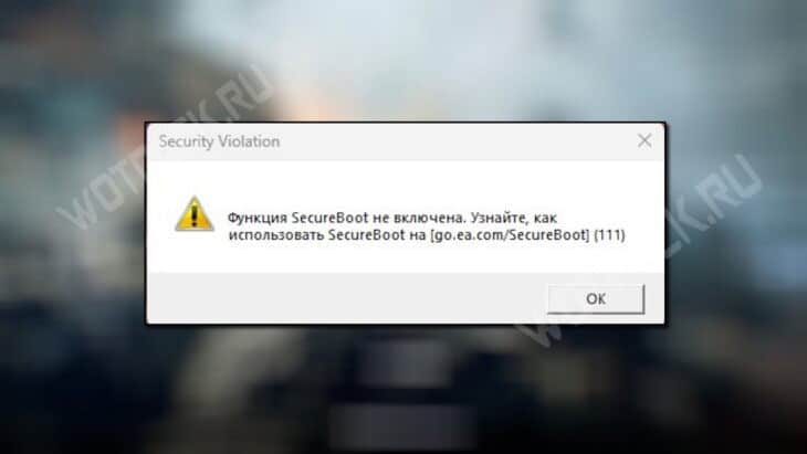 Окно ошибки Secure Boot