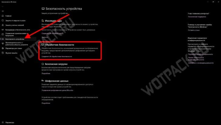 Проверка версии TPM через безопасность устройства