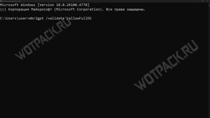 Проверка возможности конвертации в командной строке
