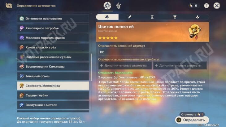 Выбор сета в Преобразователе артефактов