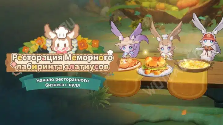 Вечный ресторан лабиринта в Honkai Star Rail: кому подходит и как получить