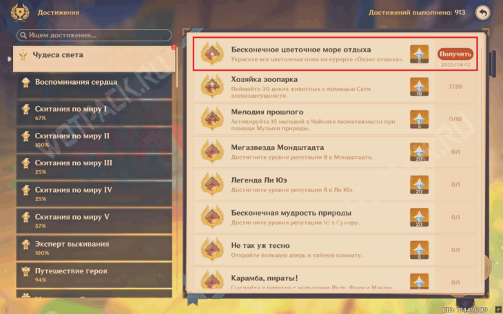 Цель: Пестрые скалы! в Genshin Impact – как пройти испытание