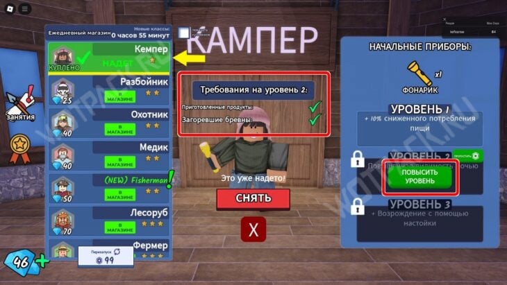 Требования для повышения уровня и кнопка прокачки