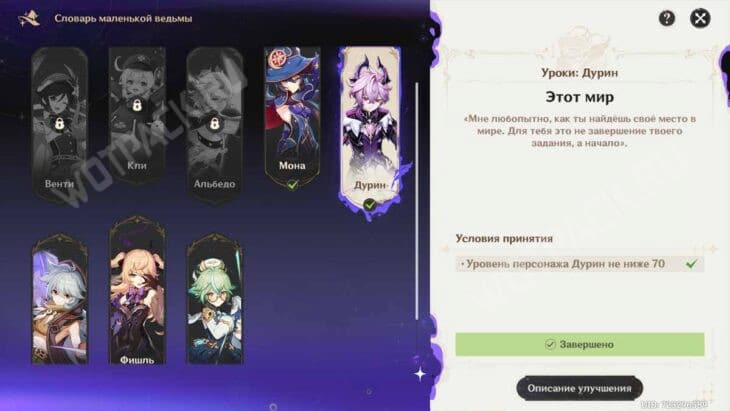 Все задания мира Нод-Края в Genshin Impact и скрытые квесты