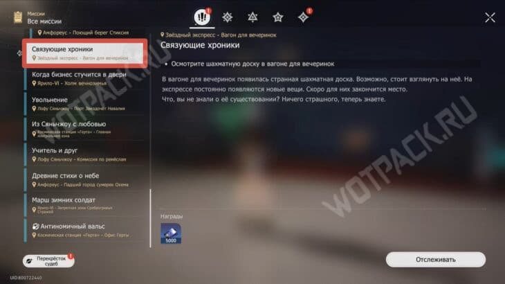 Миссия приключения «Связующие хроники» в квестологе