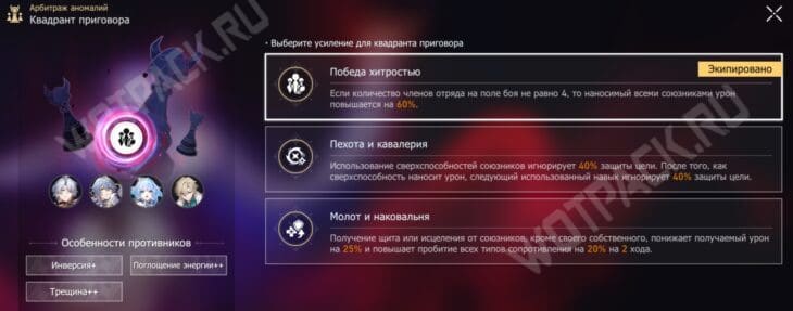 Пример бонусов из Квадранта приговоров