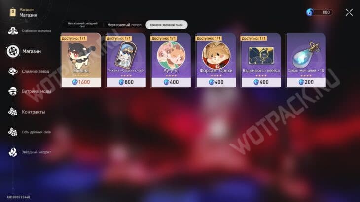 Ассортимент магазина Подарок звёздной пыли