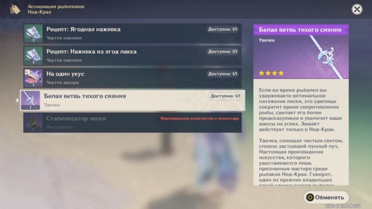 Места рыбалки в Нод-Крае в Genshin Impact: где ловить рыбу