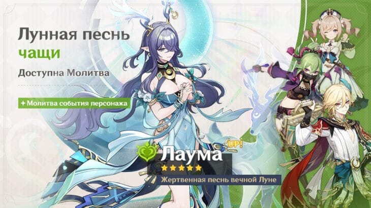 Молитва "Лунная песнь чащи"