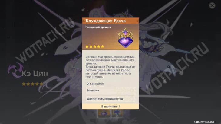 Блуждающая удача при выбивании Кэ Цин