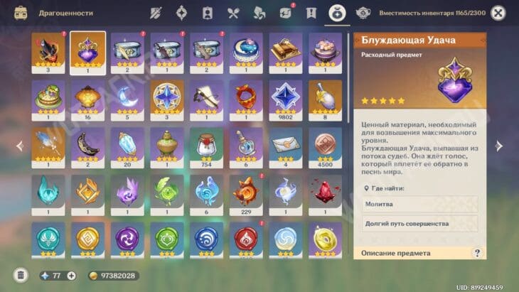 Блуждающая удача в Genshin Impact: как получить и кого прокачивать до 100 уровня