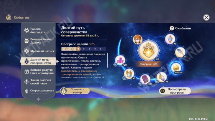 Ивент Долгий путь совершенства в меню