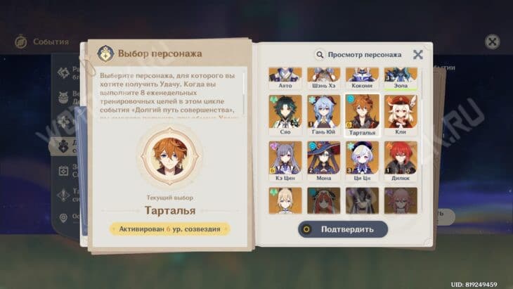 Выбор персонажей в событии Долгий путь совершенства