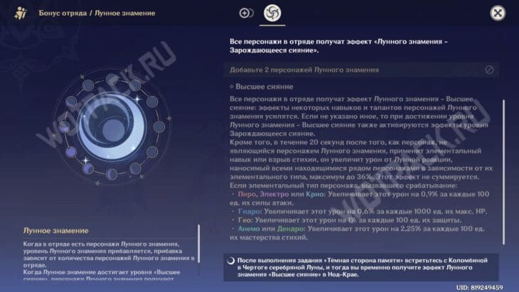 Лунное знамение в Genshin Impact: что означает смена состояния